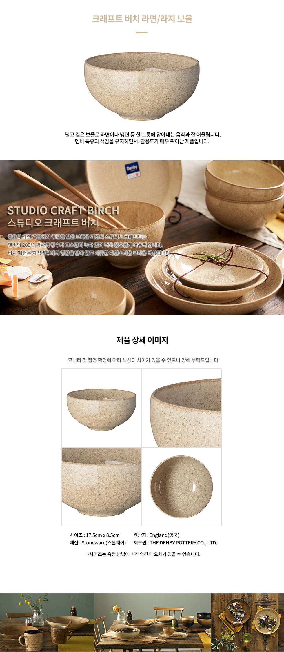 크래프트 버치 라면/라지 보울 - 사는 게 즐겁다! 롯데닷컴