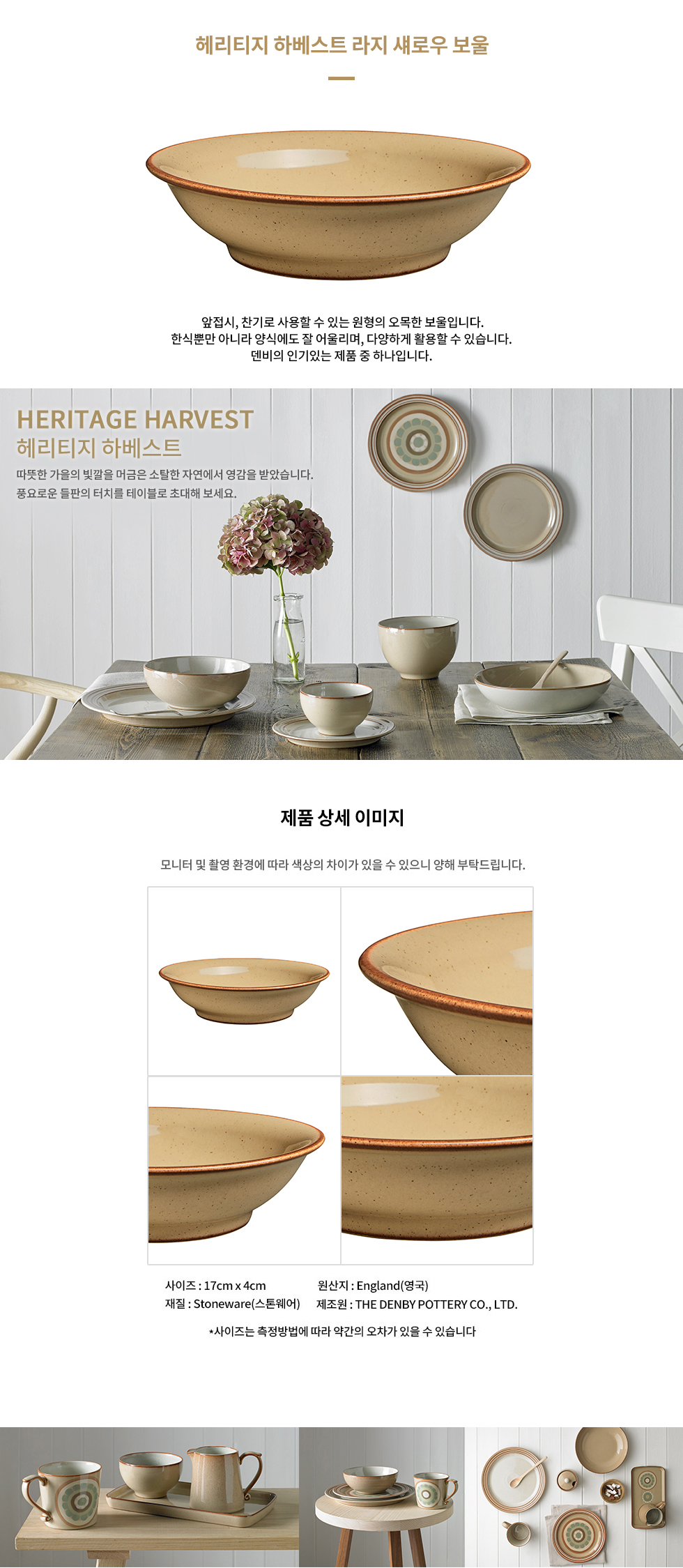 헤리티지 하베스트 라지 섀로우 보울 - 사는 게 즐겁다! 롯데닷컴